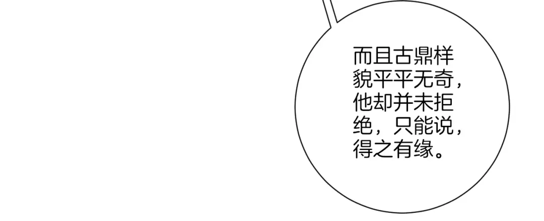 《一等家丁》第171话 第30页