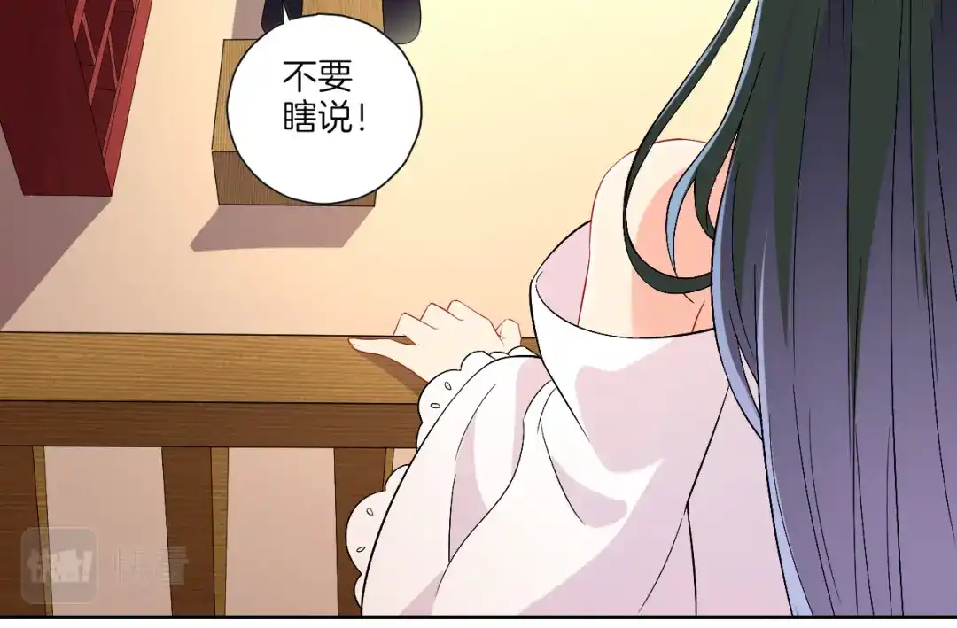 《一等家丁》第171话 第69页