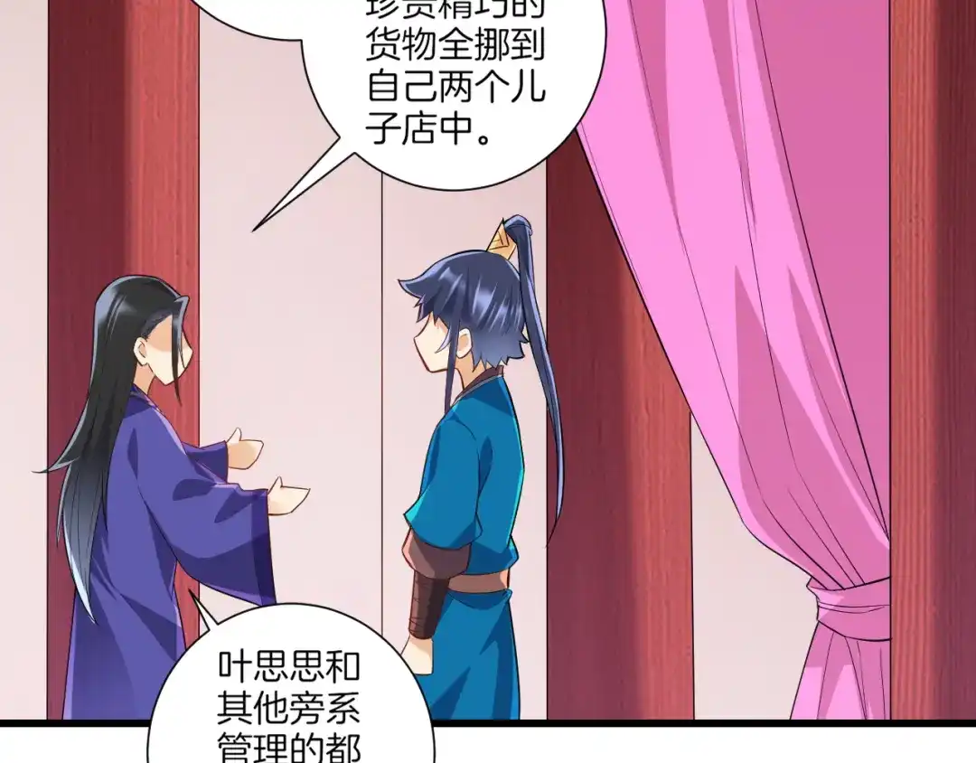 《一等家丁》第171话 第47页