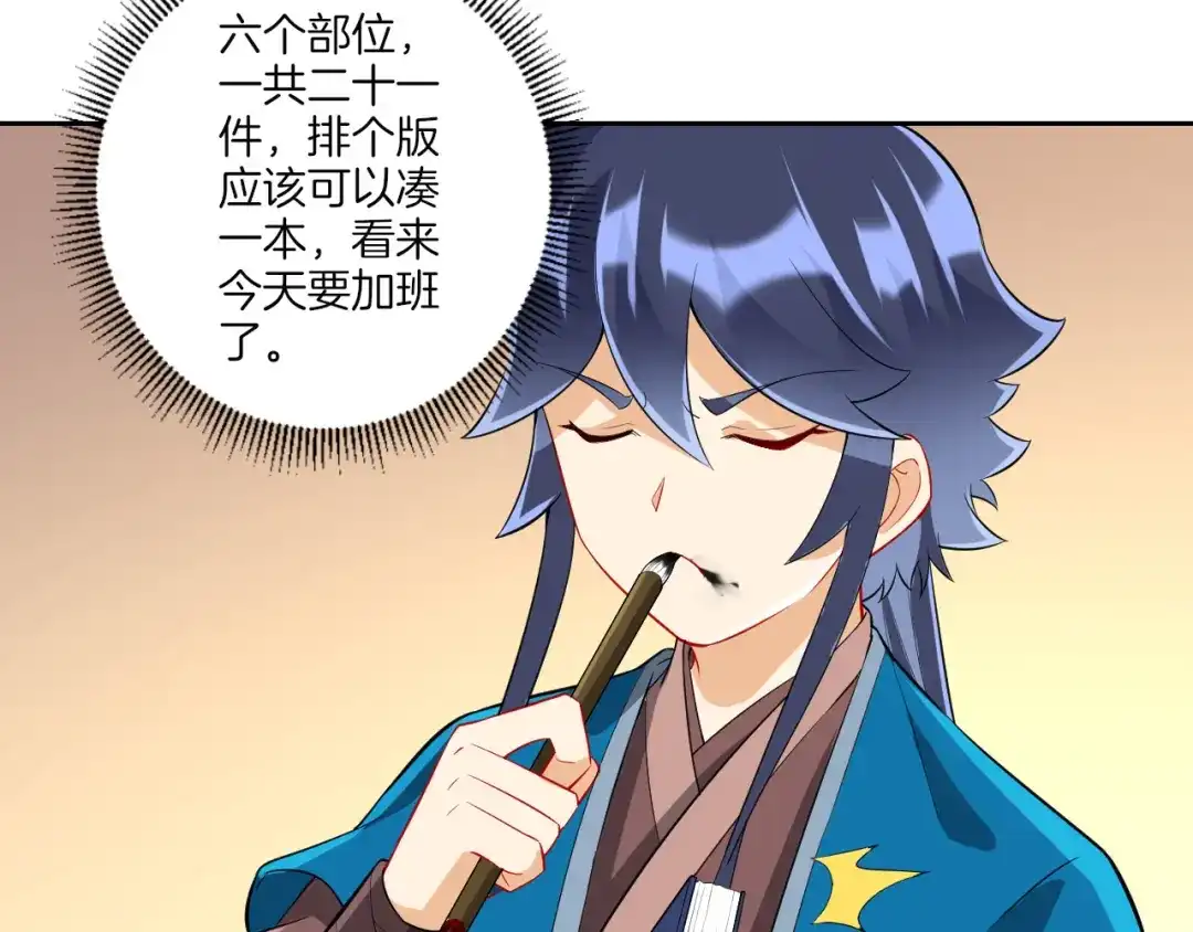 《一等家丁》第171话 第61页