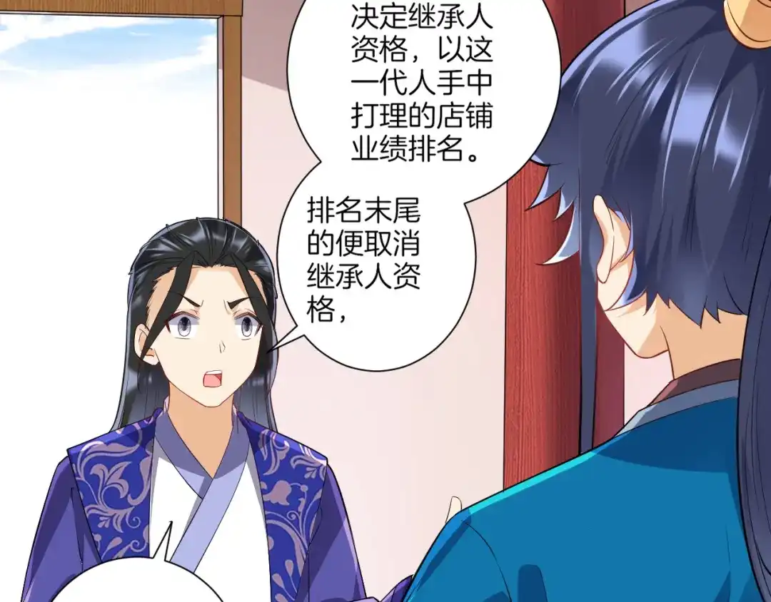 《一等家丁》第171话 第44页