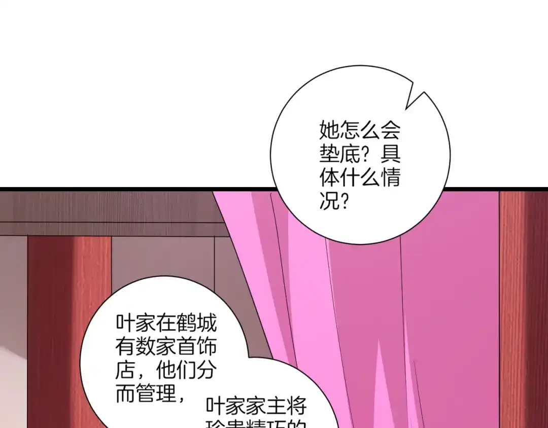 《一等家丁》第171话 第46页