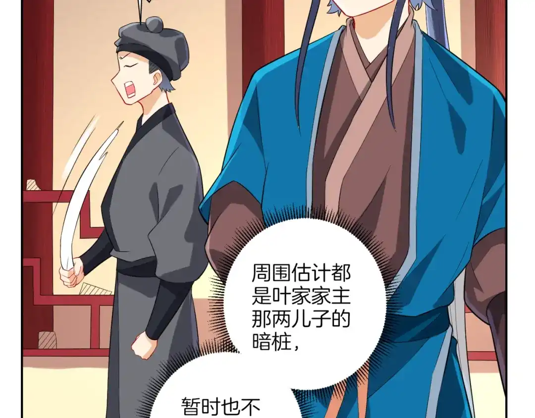 《一等家丁》第171话 第64页