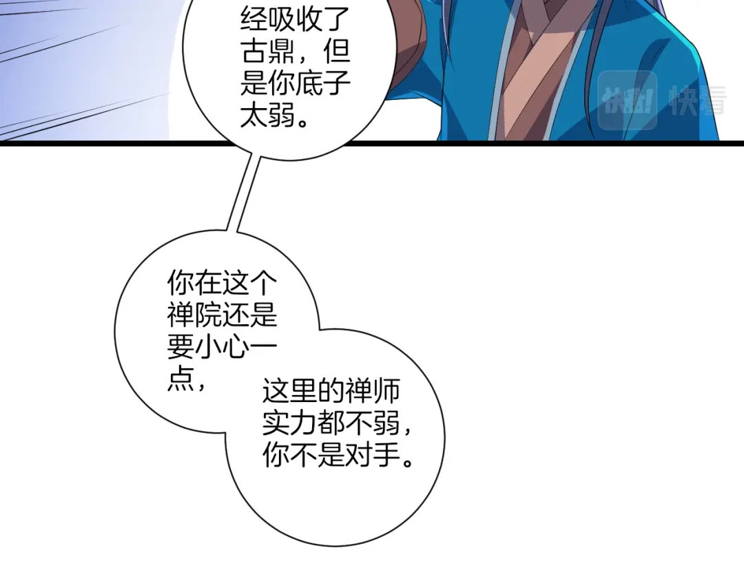 《一等家丁》第171话 第23页