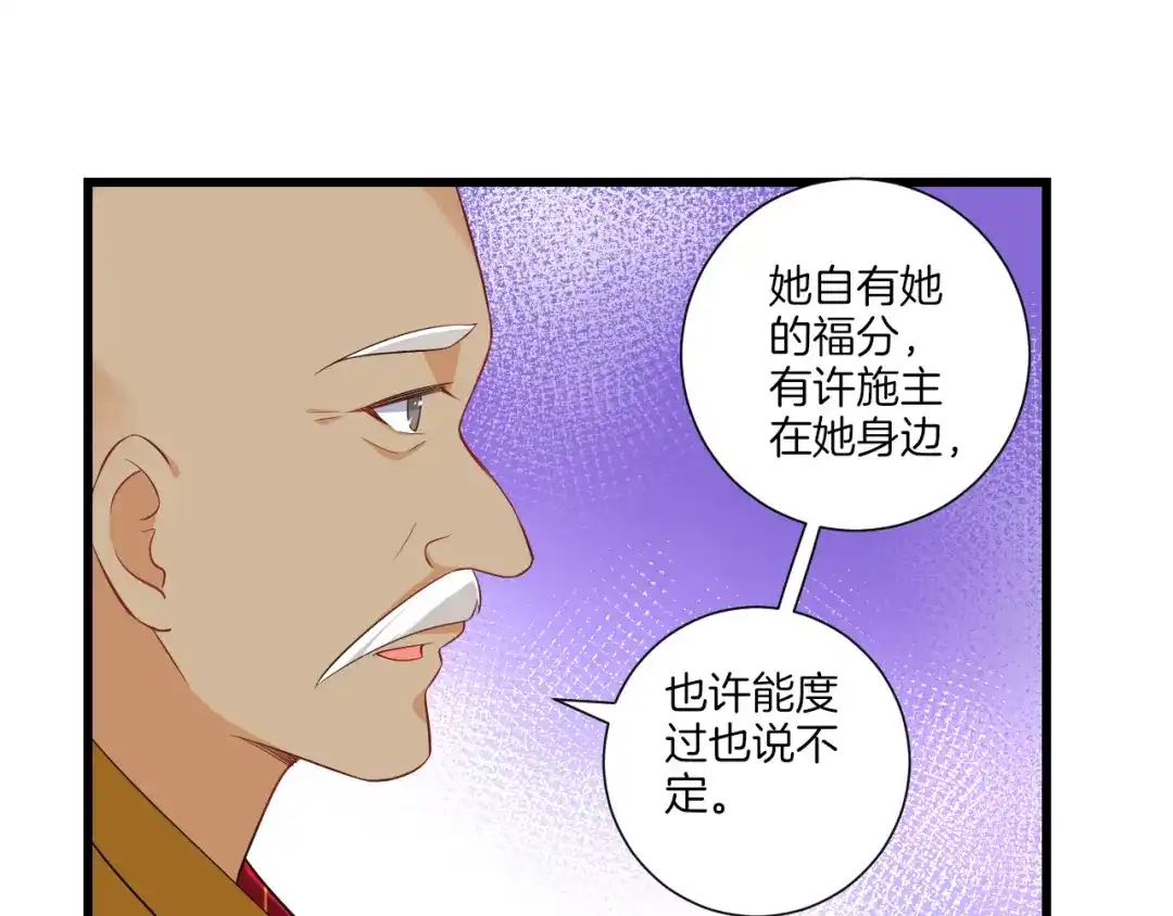 《一等家丁》第171话 第32页