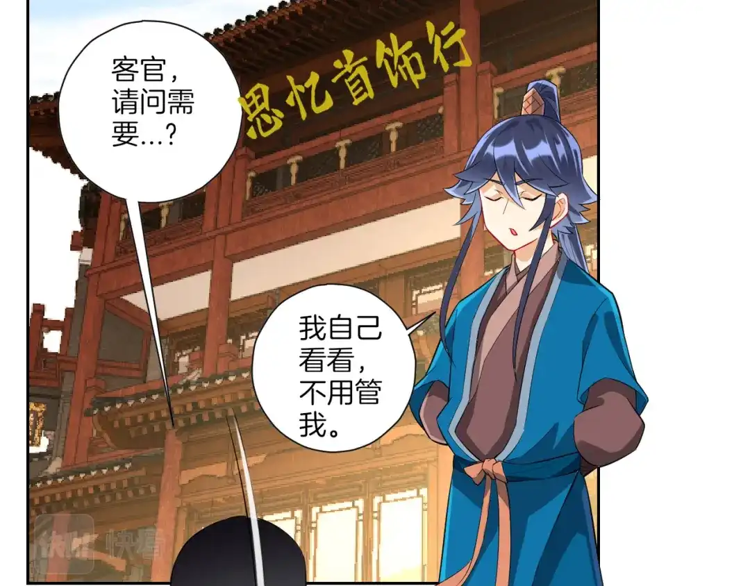 《一等家丁》第171话 第54页
