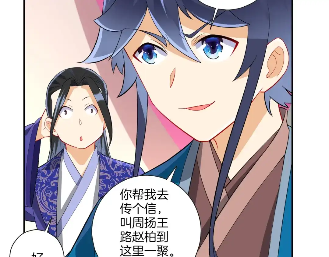 《一等家丁》第171话 第50页