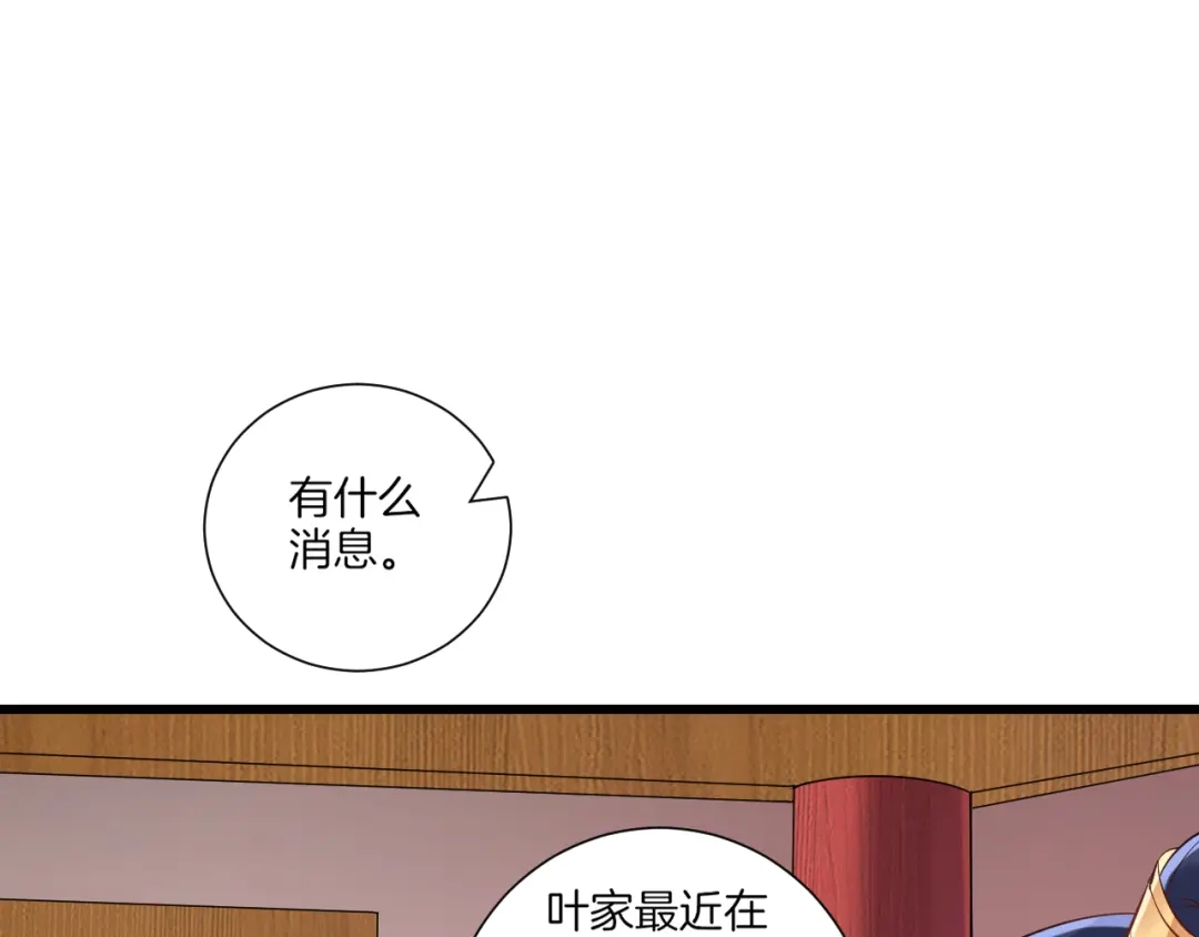 《一等家丁》第171话 第43页