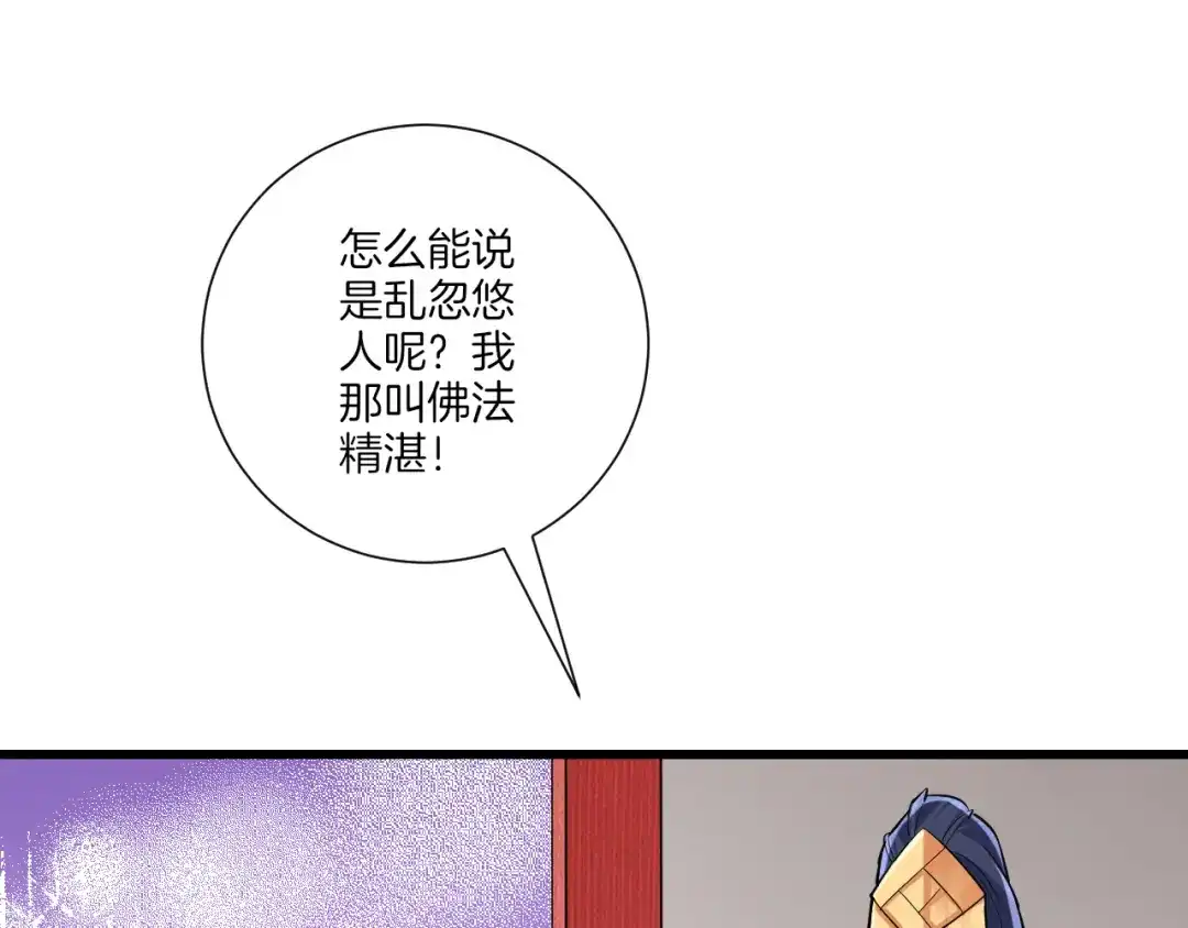 《一等家丁》第171话 第38页