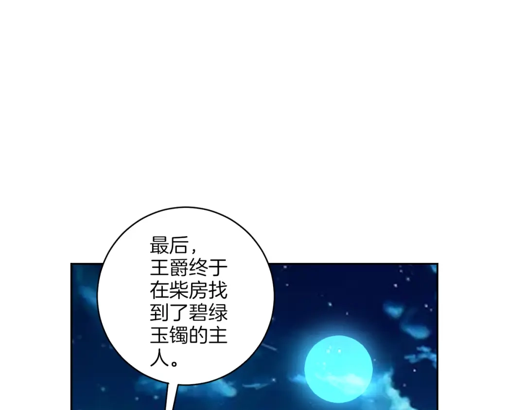 《一等家丁》第172话 第29页