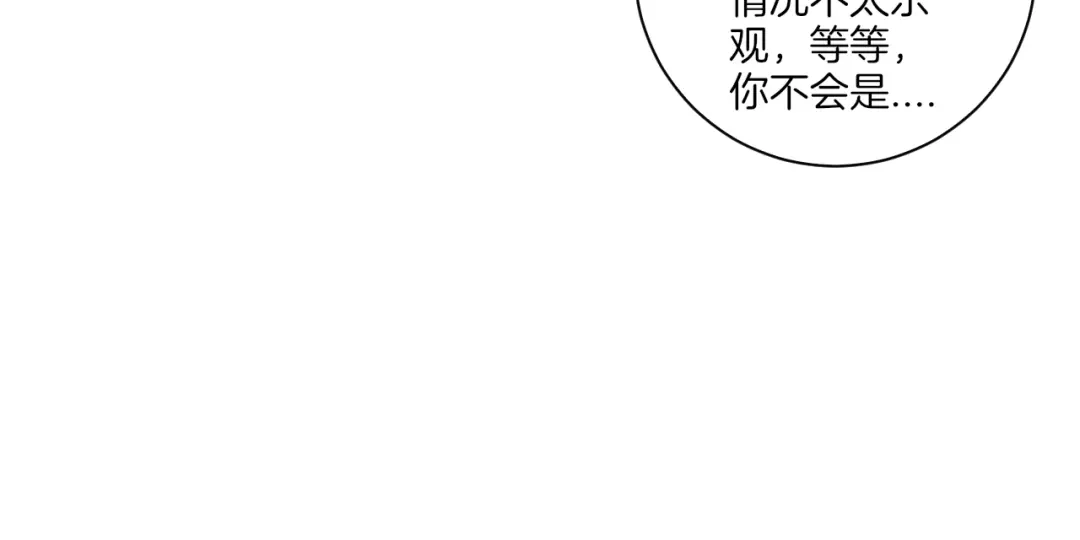 《一等家丁》第172话 第11页