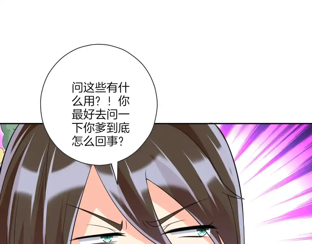 《一等家丁》第172话 第50页