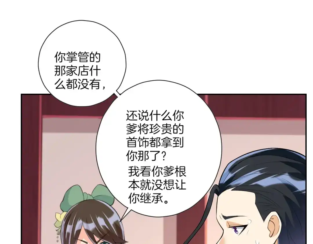 《一等家丁》第172话 第44页