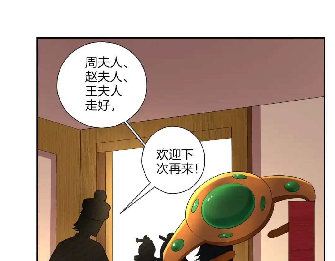 《一等家丁》第172话 第19页