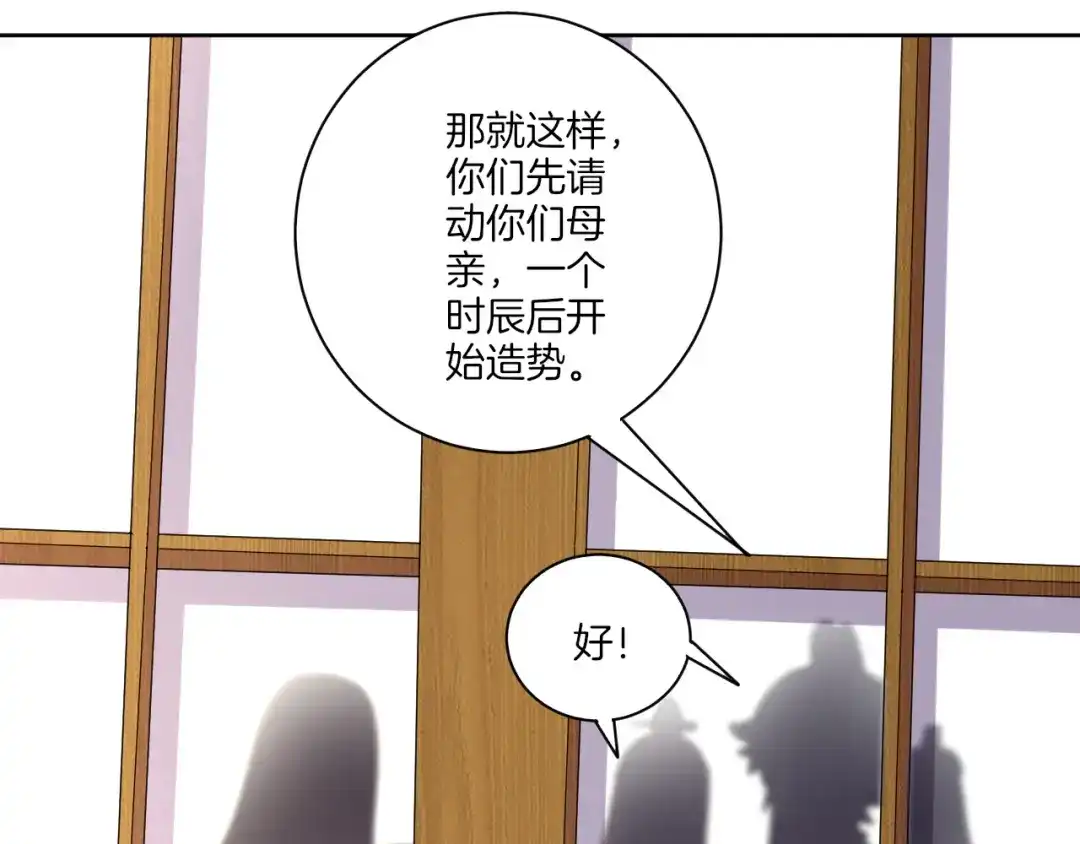 《一等家丁》第172话 第12页