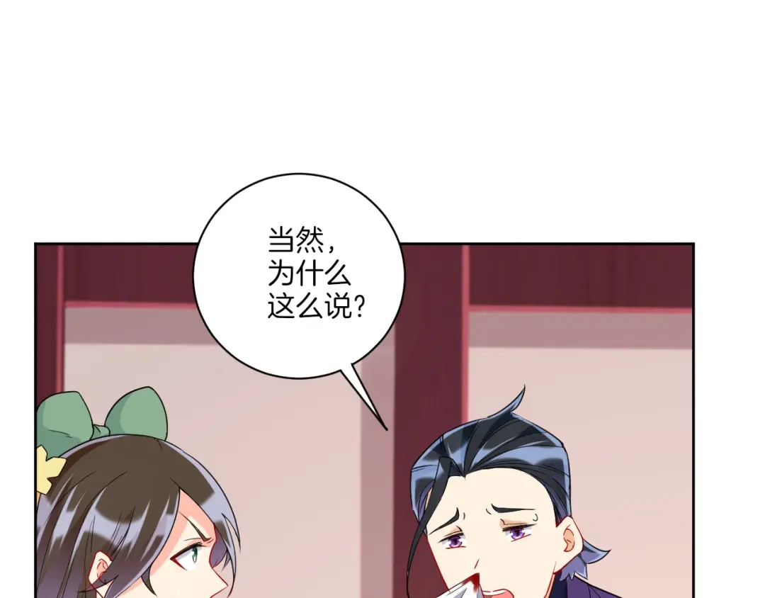 《一等家丁》第172话 第38页