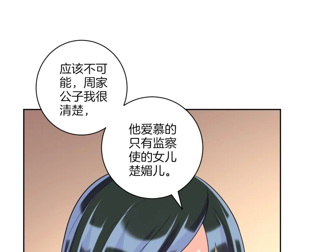 《一等家丁》第172话 第26页