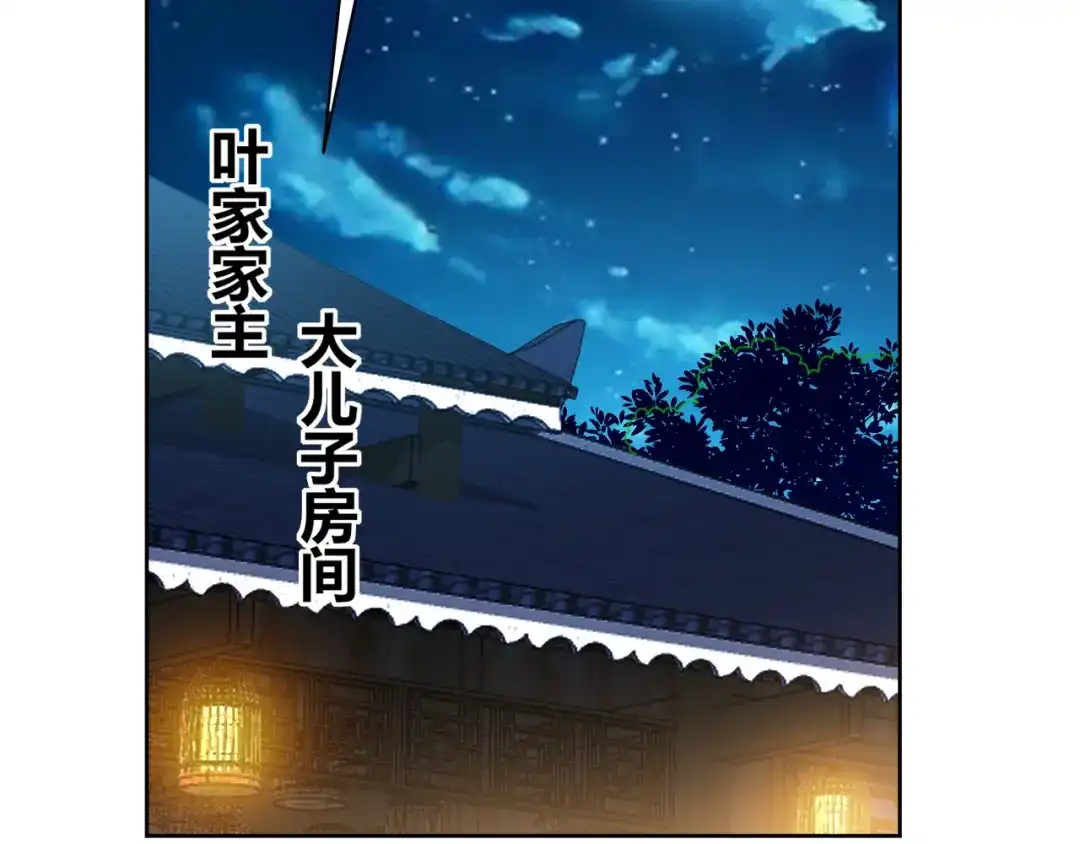 《一等家丁》第172话 第30页