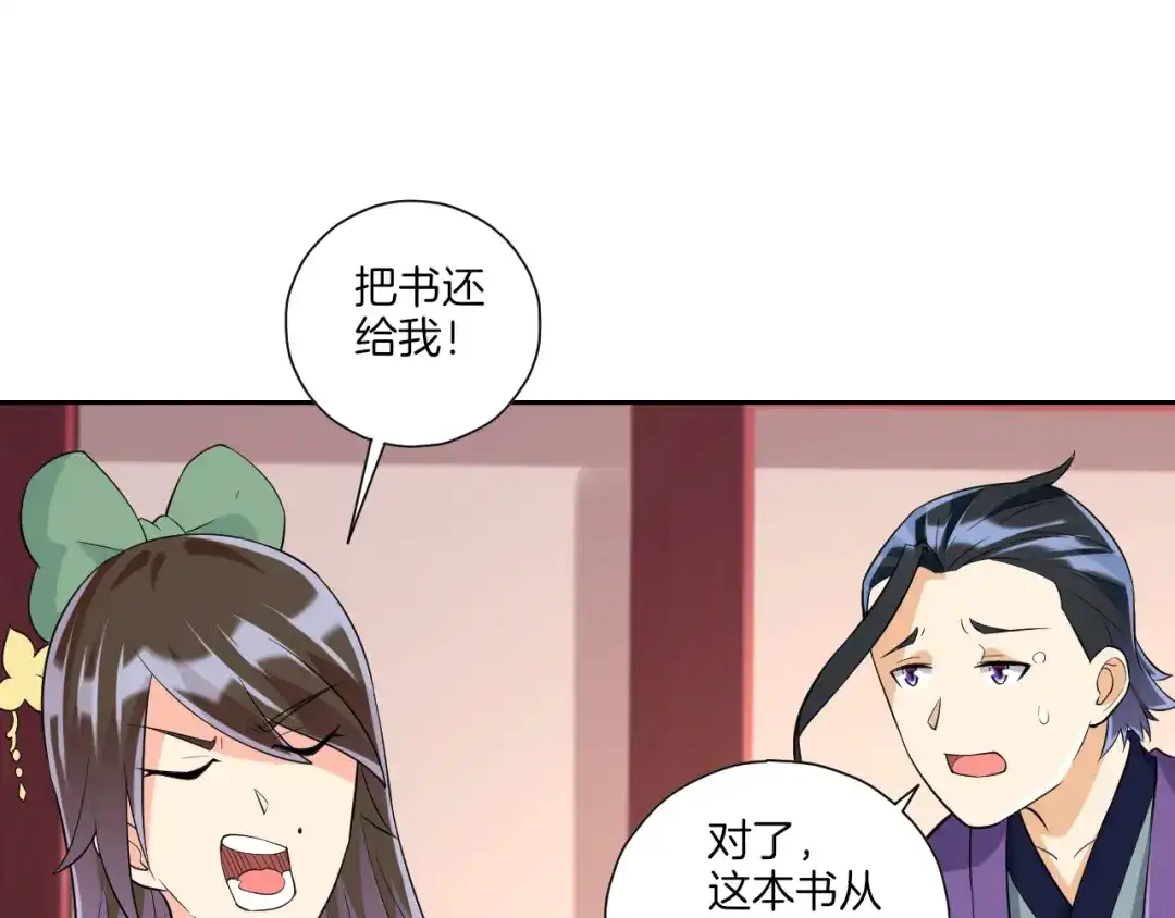 《一等家丁》第172话 第47页