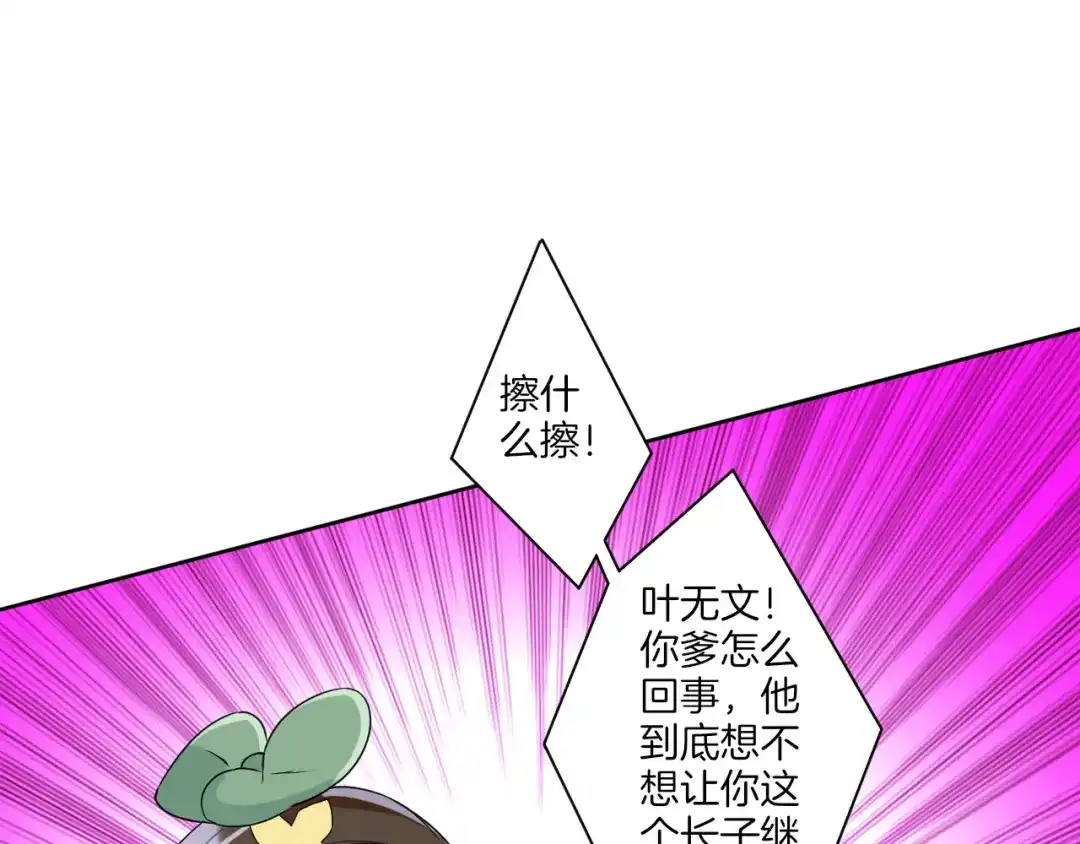 《一等家丁》第172话 第35页