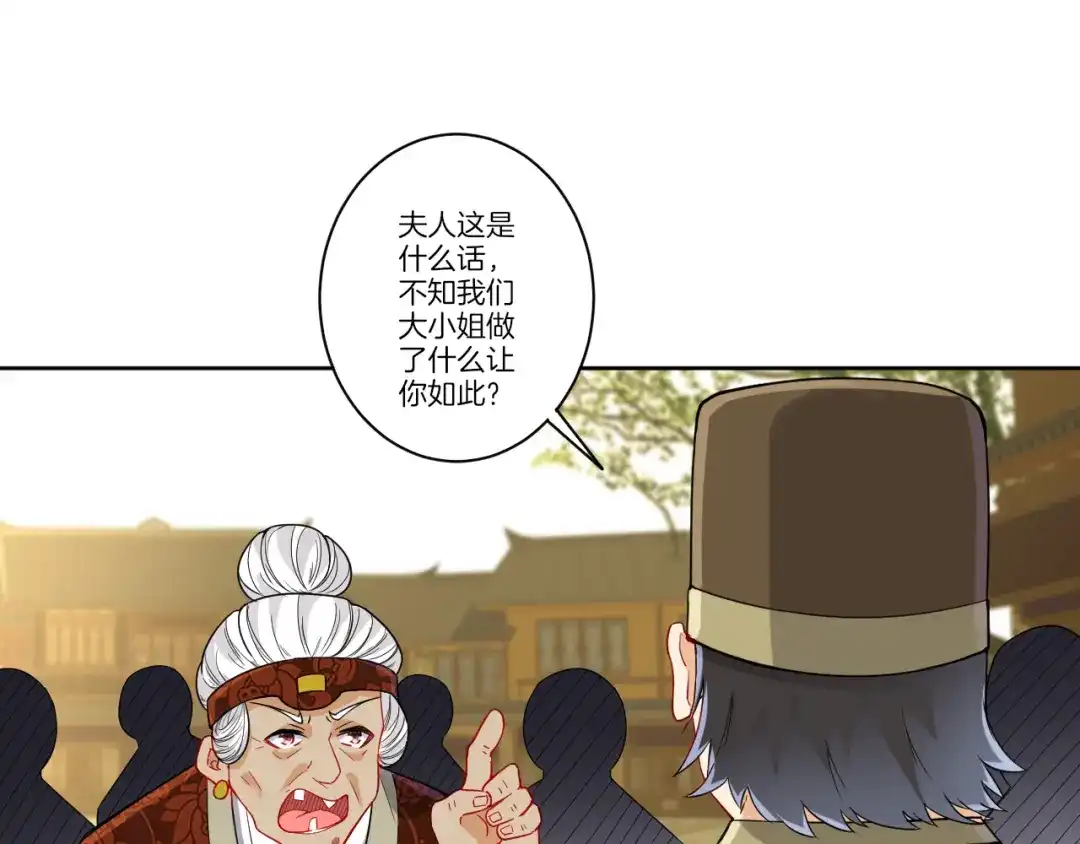 《一等家丁》第173话 第27页