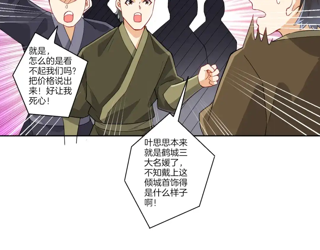 《一等家丁》第173话 第34页