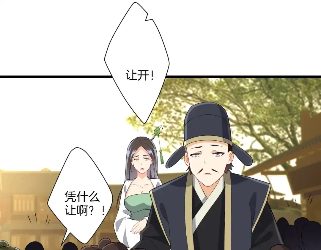 《一等家丁》第173话 第8页