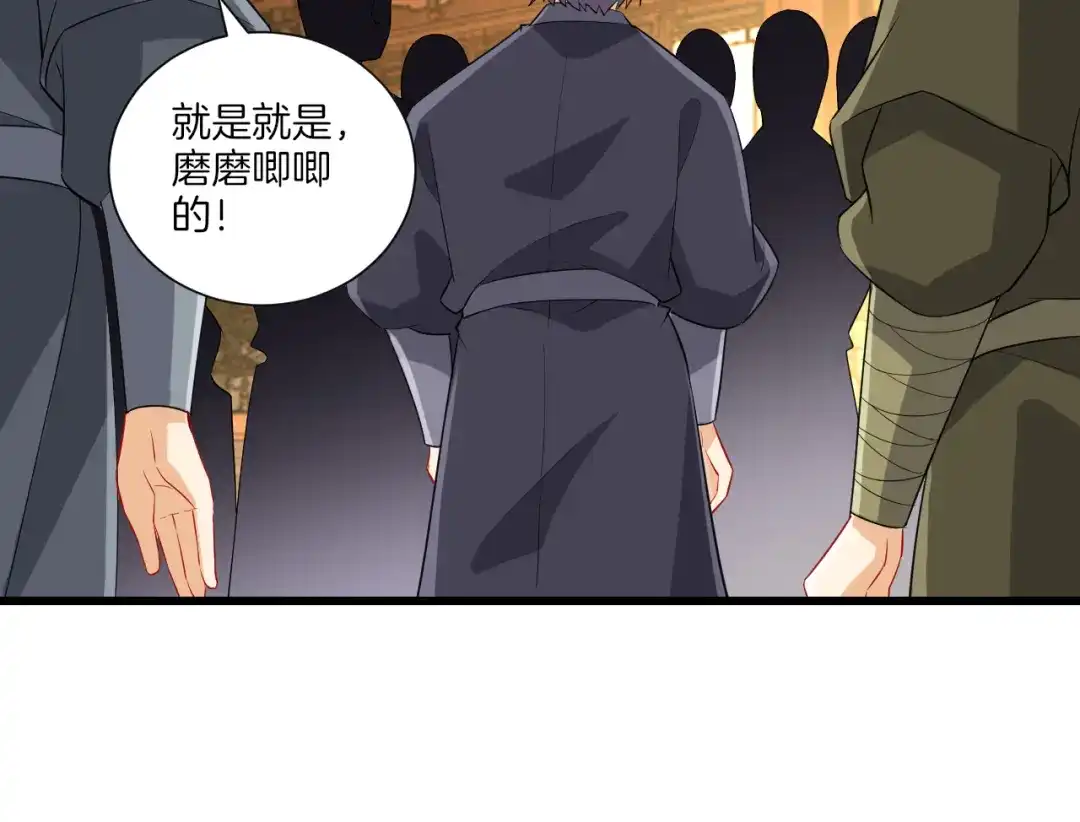 《一等家丁》第173话 第7页