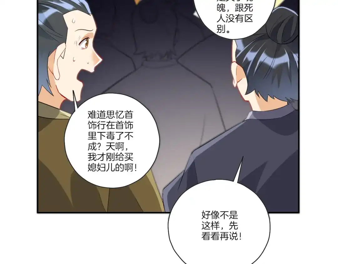 《一等家丁》第173话 第16页