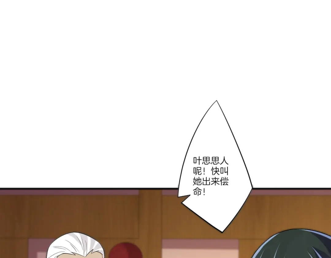 《一等家丁》第173话 第24页