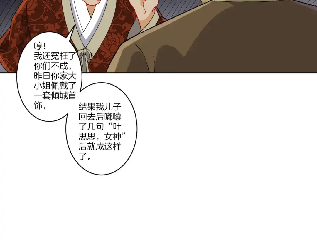 《一等家丁》第173话 第28页