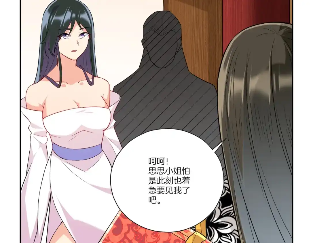 《一等家丁》第173话 第46页