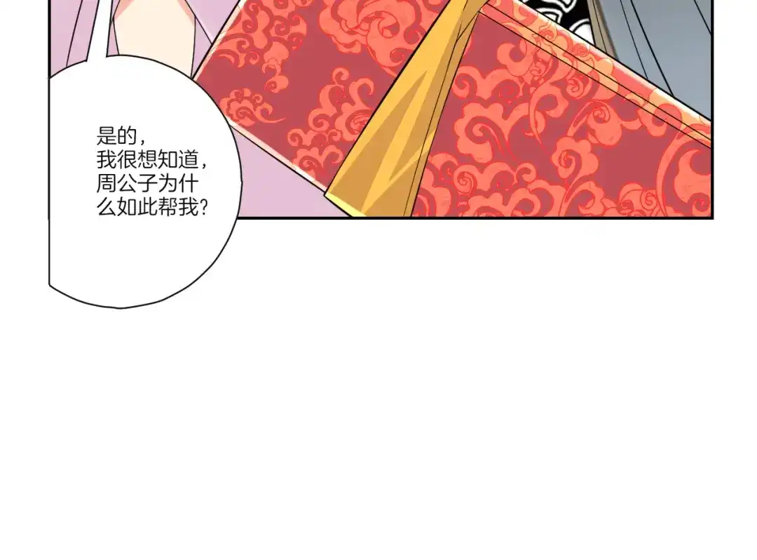 《一等家丁》第173话 第47页