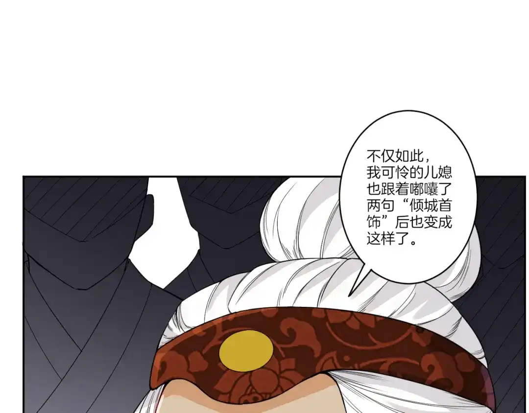 《一等家丁》第173话 第30页