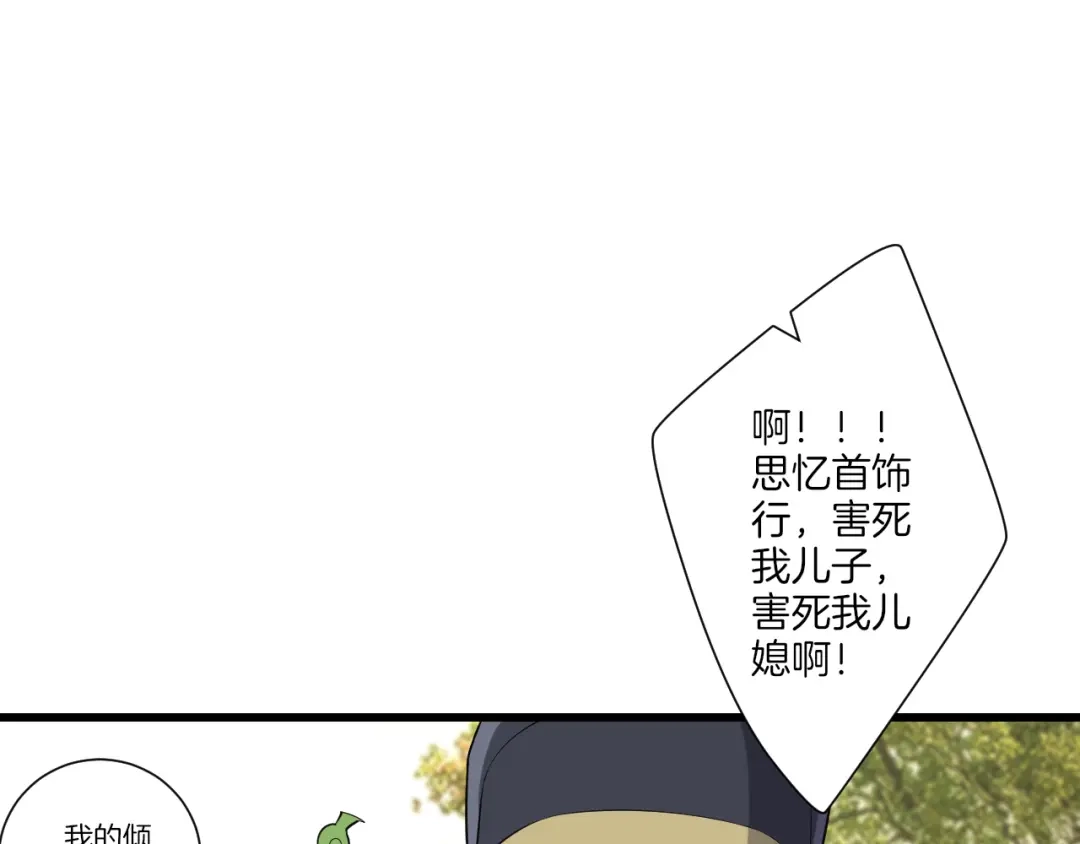 《一等家丁》第173话 第12页