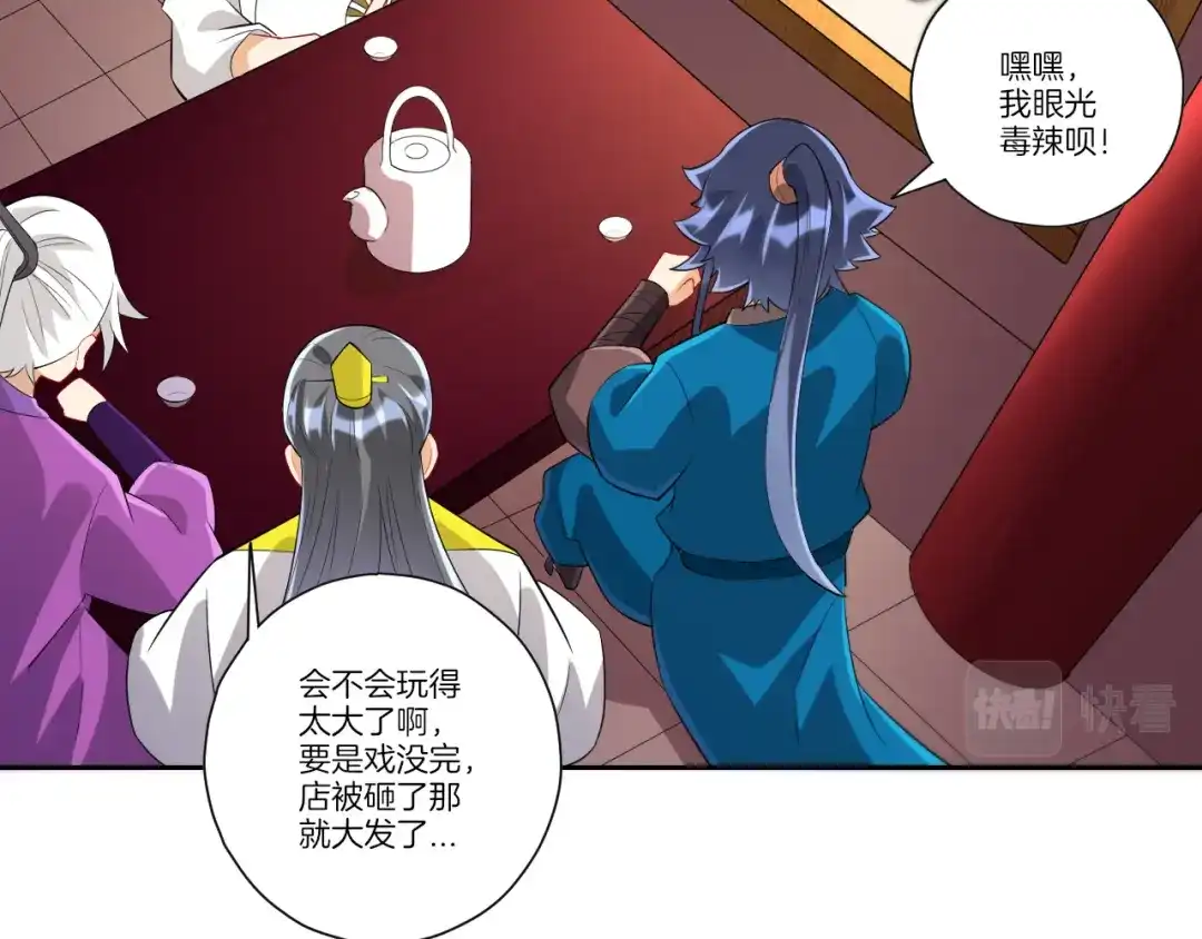 《一等家丁》第173话 第19页
