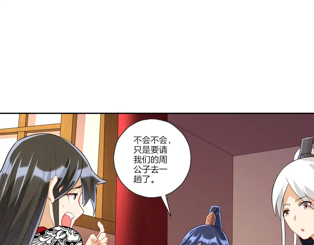《一等家丁》第173话 第21页