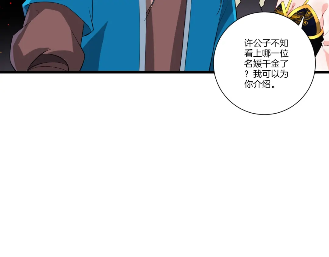 《一等家丁》第174话 第13页
