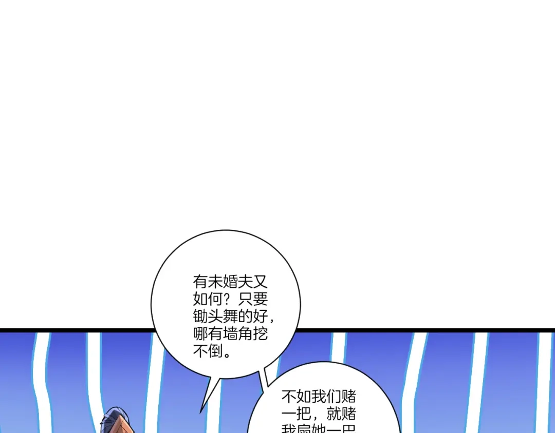 《一等家丁》第174话 第16页