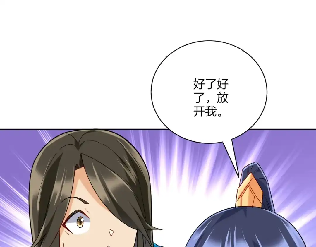 《一等家丁》第174话 第45页