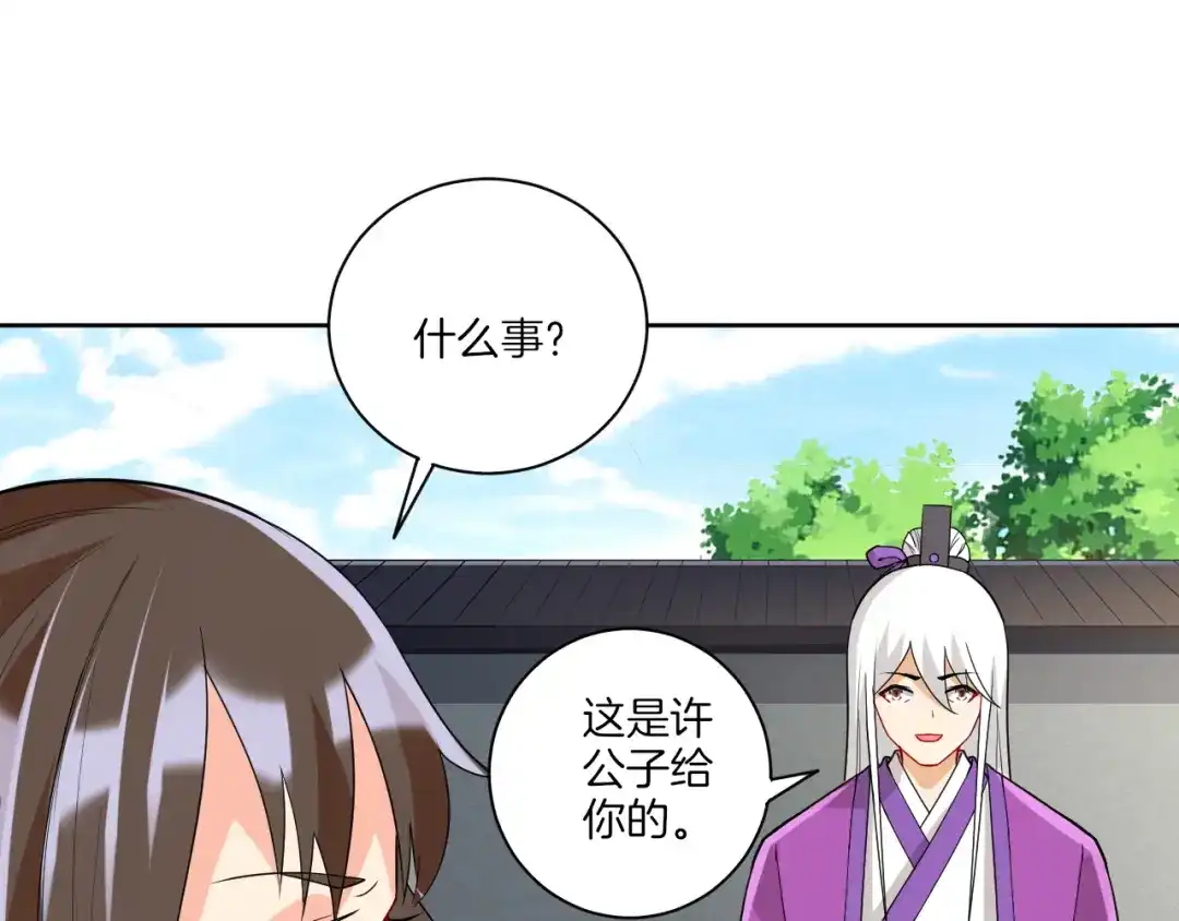 《一等家丁》第175话 第32页