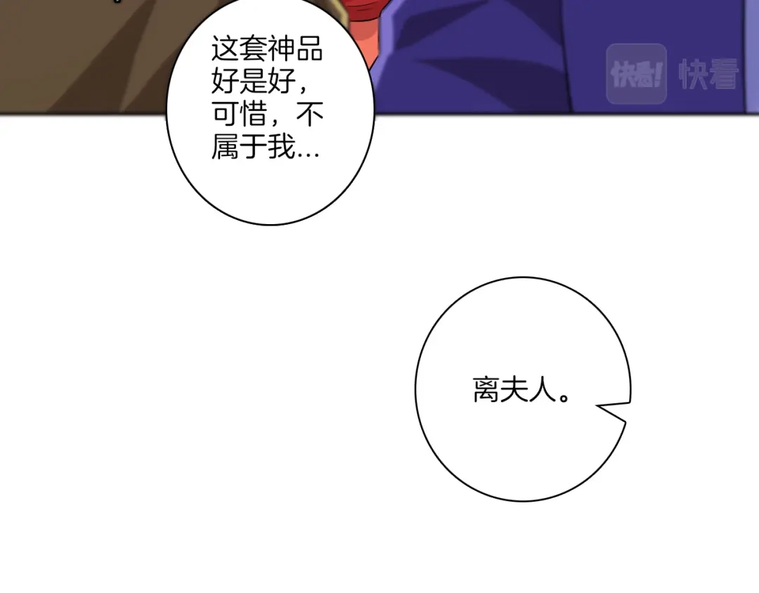《一等家丁》第175话 第30页