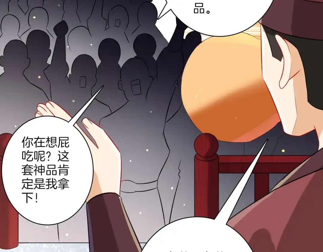 《一等家丁》第175话 第24页