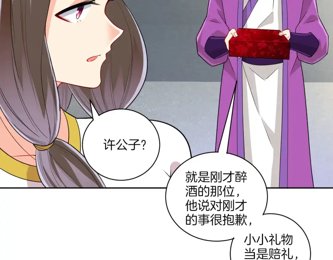 《一等家丁》第175话 第33页