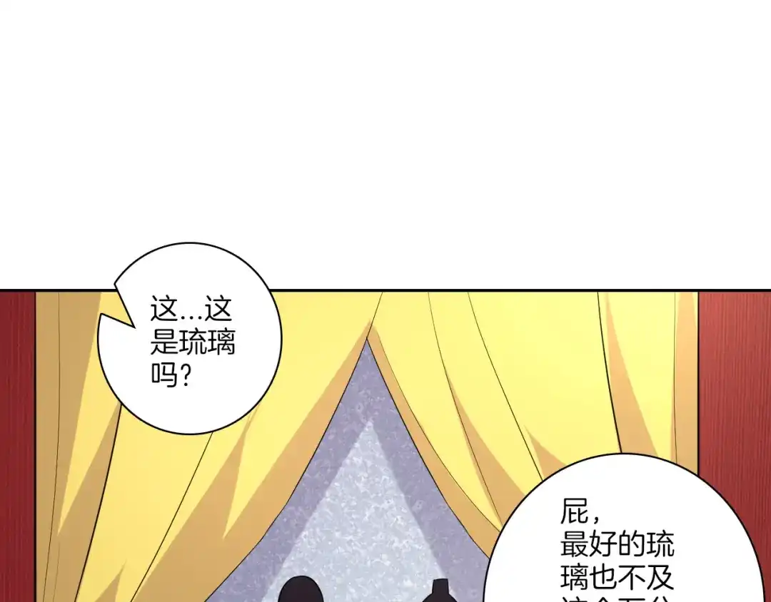 《一等家丁》第175话 第17页