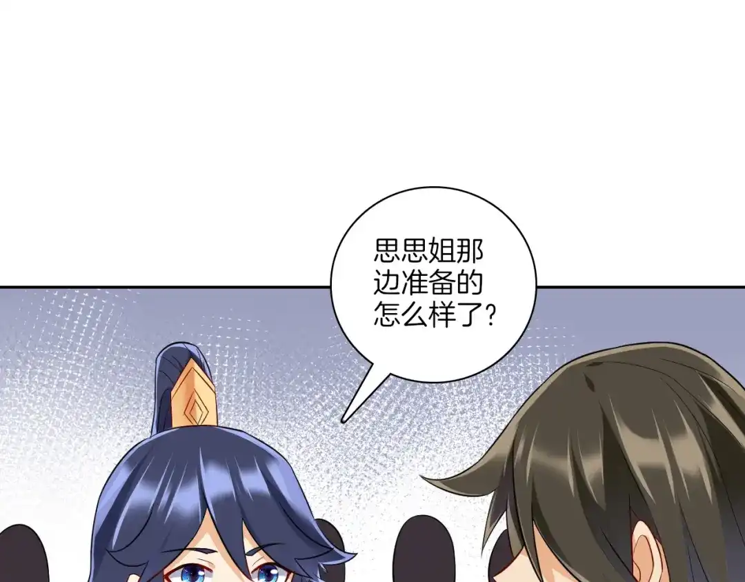 《一等家丁》第175话 第8页