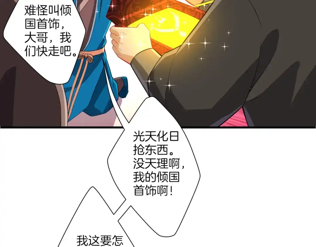 《一等家丁》第176话 第40页
