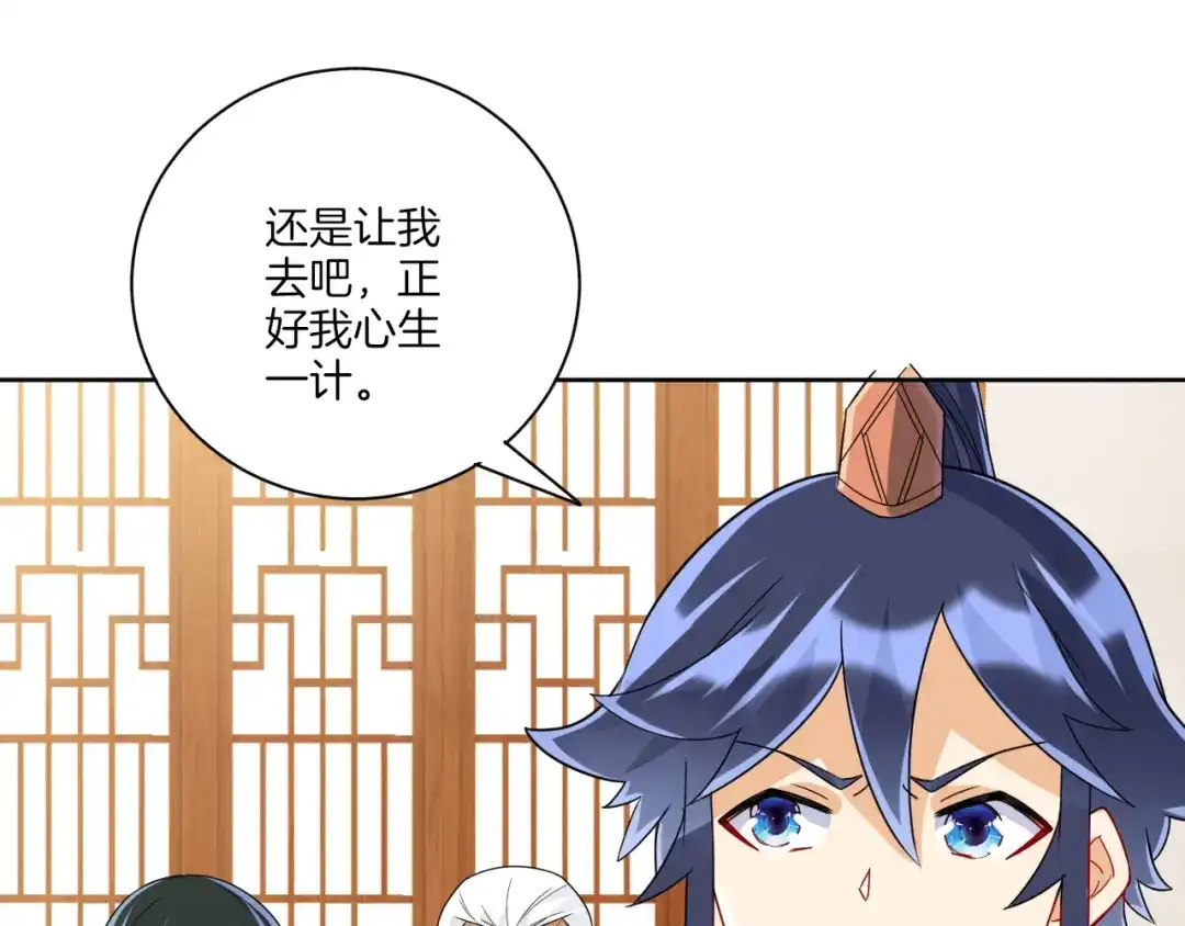 《一等家丁》第176话 第20页
