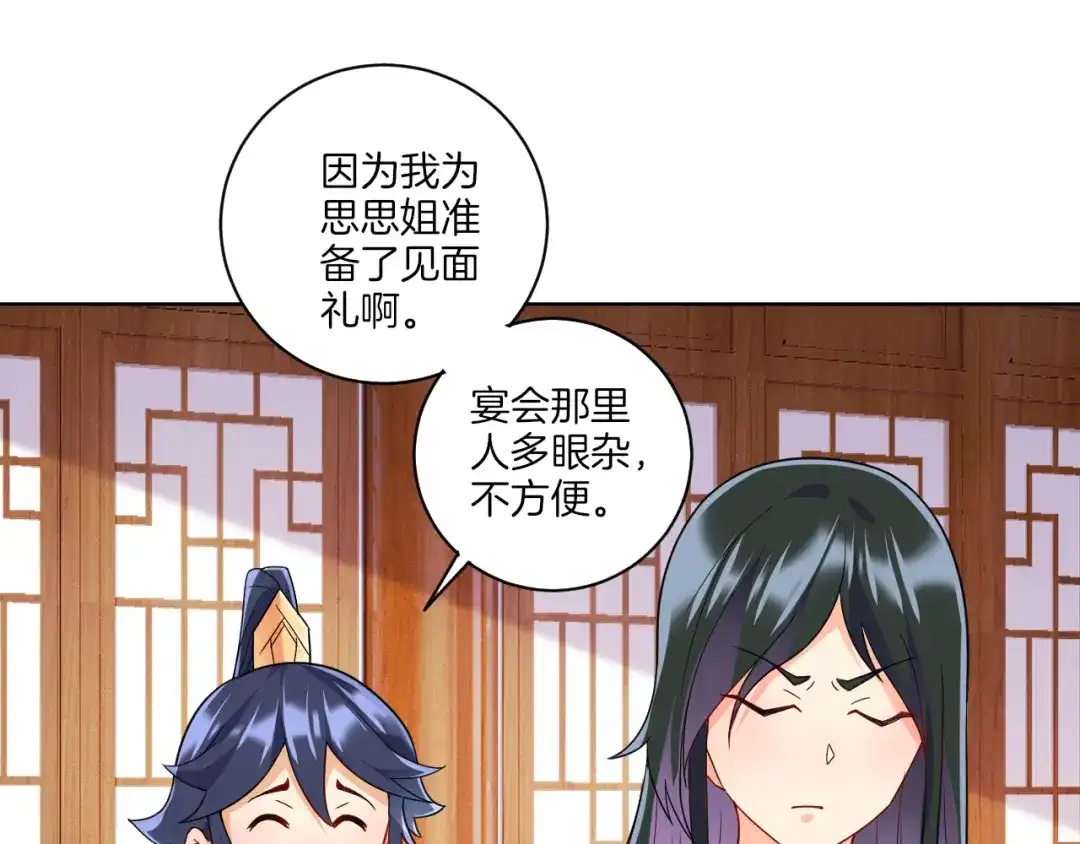 《一等家丁》第176话 第8页