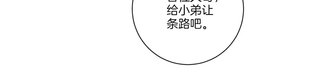 《一等家丁》第176话 第29页